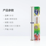 Miaojie Tin Foil Bargebue Tin Алюминиевая фольга Используйте бумажный разрыхлительный