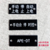 Nút điện bảng hiệu tùy chỉnh hai bảng màu nhựa thẻ khắc acrylic dấu laser - Thiết bị đóng gói / Dấu hiệu & Thiết bị Thiết bị đóng gói / Dấu hiệu & Thiết bị