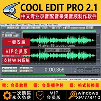Программное обеспечение для записи Cool Edit Pro 2.1 китайский язык версия звук частота Постпродакшн плагин для редактирования и записи музыки