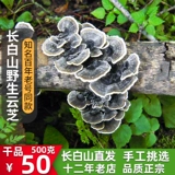 Yunzhi 500g сухой продукт Чангбай горные горы Huang Yunzhi Руки Руки Хэндсон Лингжи Линжизол.