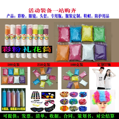 Цветовая пудровая бутылочка с цветовой фотографией Улица с цветом порошок радужная радуга ресторан кукуруза Symnoma Многоцелевая доступность детского сада доступна