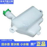 Suzuki fengtu xiaolu kaiyue vitra tianyu swift new outa water quate water bottle anti -frozen обратно в чайник