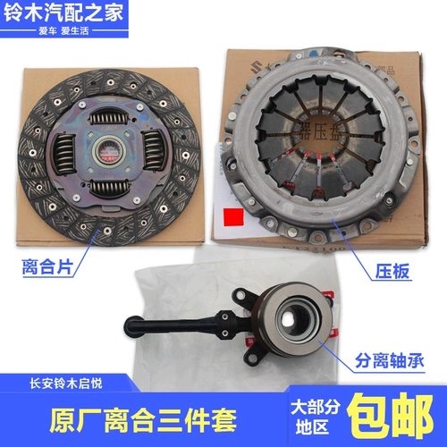 Suzuki Clutch 14 -Year -Sold Shop семь цветов Suzuki Kaiyue Three -Piece Cuptch Plate Plate Plate