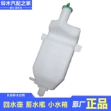 Suzuki fengtu xiaolu kaiyue vitra tianyu swift new outa water quate water bottle anti -frozen обратно в чайник