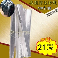 Сухой -до -водный магазин выделенный одноразовый пакет для одежды пакет пластиковой прозрачный пакет для подвесной сумки в пыли с пылью плащ для одежды крышка для одежды крышка для одежды