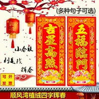 2021 Новая версия бархатных качающихся наклеек весенних дверей Shunfeng Bay High -End Новый год.