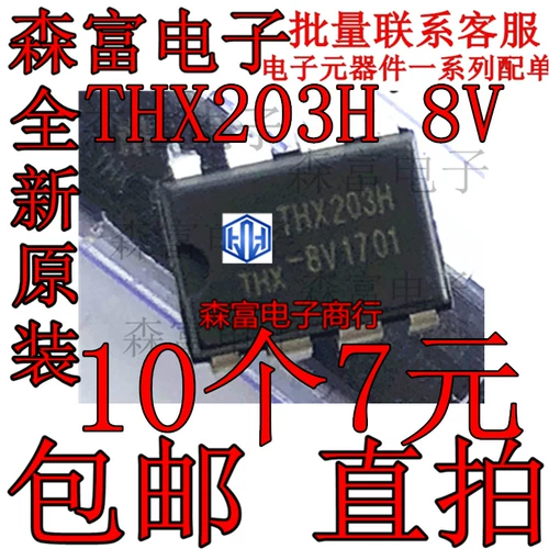 Новый оригинал THX203H THX203 Электромагнитная плиточная переключатель обычно используется Power Chip IC IC Direct вставка Dip8 Foot