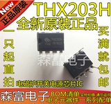 Новый оригинал THX203H THX203 Электромагнитная плиточная переключатель обычно используется Power Chip IC IC Direct вставка Dip8 Foot