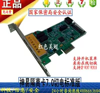Бесплатная доставка Shenyi Изоляционная карта v7.0 Резка PCI-E Standard Edition Open Menu+Desktop Switching National Secret Certification