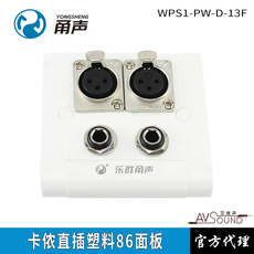 Аудио разъем 宁波甬声wps1-pw-d-13f 两位卡农xlr座+6.35直插座白色塑料86面板