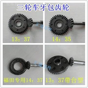 Zongshen ba bánh xe máy phía sau trục răng gói bánh răng 13:37 14:35 gói răng bánh răng góc răng - Xe máy Gears