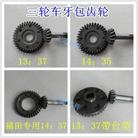 Zongshen ba bánh xe máy phía sau trục răng gói bánh răng 13:37 14:35 gói răng bánh răng góc răng - Xe máy Gears Nhông xe máy