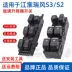 Thích hợp cho công tắc nâng kính JAC Ruifeng S2/S3 để củng cố Ruifeng S3, một, hai và ba cửa sổ điện phát điện cầu chì oto đế cầu chì 