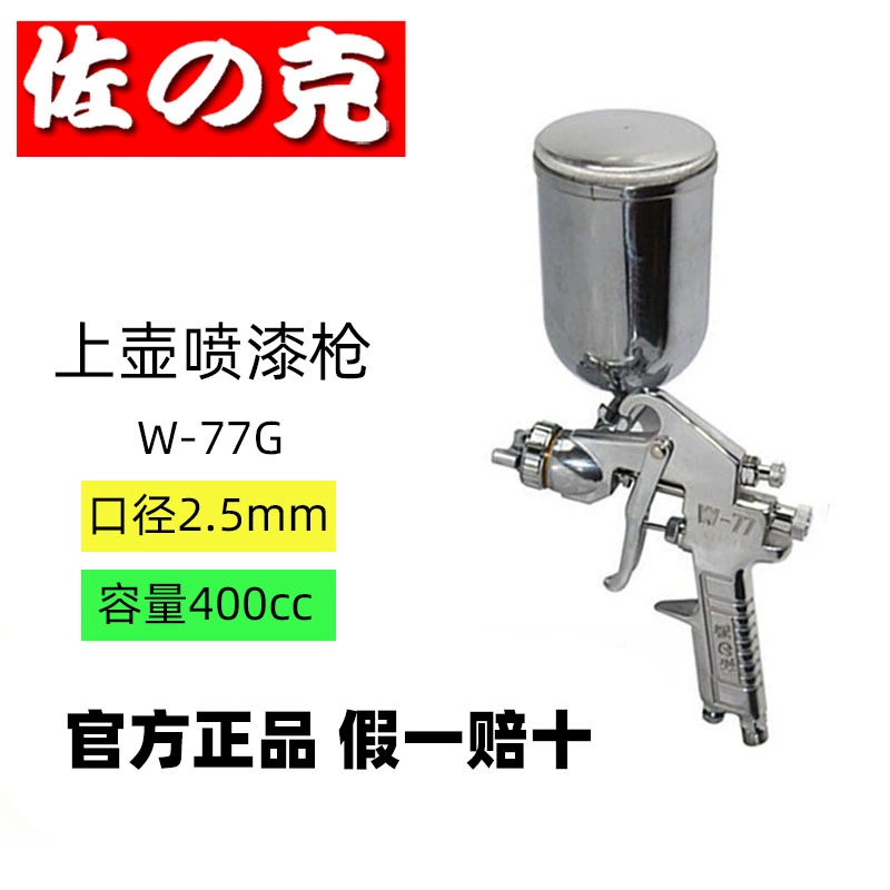 Nhật Bản Zoko súng phun sơn khí nén súng phun sơn trên nồi sơn gốc nước đặc biệt w71 dưới nồi xe w77 sơn cao su máy phun sơn công nghiệp máy phun sơn mini Máy phun sơn cầm tay