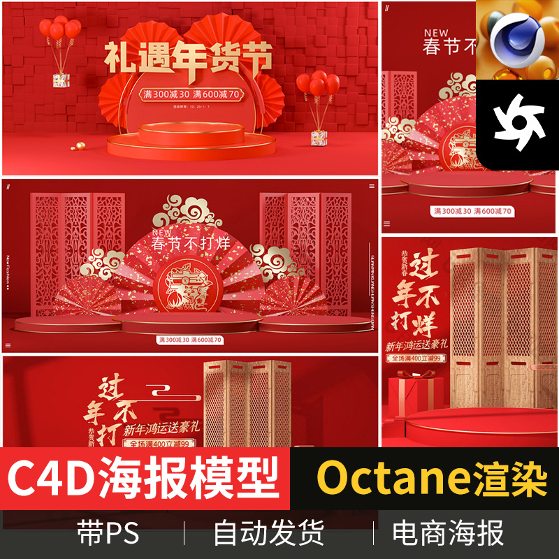 【兔年】C4D年货节电商海报模型