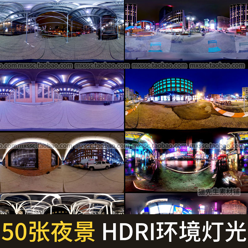 50张夜晚霓虹灯环境HDRI贴图夜景场景天空灯光贴图