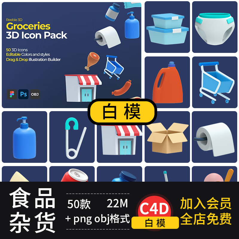 50个食品杂货icon模型C4D文件