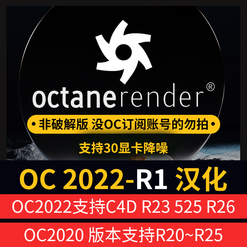 OC订阅版汉化 Octane 2020.2.5 R3渲染器插件订阅版