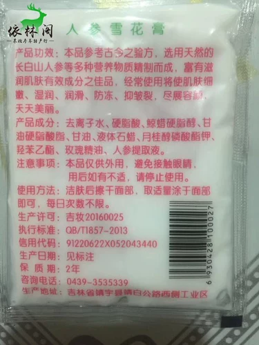 Защитный увлажняющий универсальный старомодный питательный крем с женьшенем, со снежинками