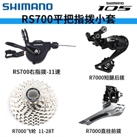 Shimano/Ewewisho RS700 Finger 11 Speed ​​Flat для набора набора передачи Split 105 Split 105