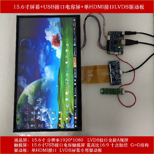 15.6 -INCH Экран+USB -интерфейс -экранина+плата драйвера EDP с одним HDMI интерфейс HDMI