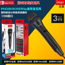Guitar Hero switch主机游戏有线麦克风线长3米ps4麦克风wiiu麦克风pc麦克风