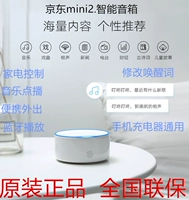 Jingdong Dingdong mini2 2 поколение Умный динамик Мини-динамик AI Custom Wake-Up Управление умным домом