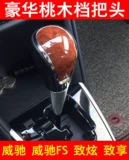 Подходит для Toyota Vios FS Zhixuan X, чтобы насладиться модифицированным файлом, чтобы вручную отвергнуть заголовок заголовка