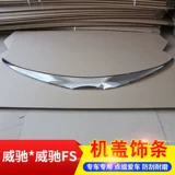 [适用于丰田威驰FS改装专用前机盖饰条前脸中网亮条前车标装饰配件]