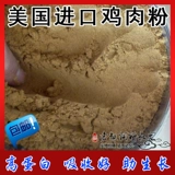 Американская импортная куриная розовая порошка, кошки, домашние животные для собак, птица -птица -птица с свиней