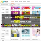 Taobao Shop Wangpu Design Design Smart 350 Шаблон (домашняя страница+детали) Полный экран Постоянный набор