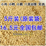 Гранулы для корма с курицей, цыпочки для утенка, рыбацкие птицы, птицы, птица, птица, птица, курица птиц 5 фунтов бесплатной курицы доставки