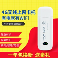 Di động Unicom Telecom 4G không dây thẻ Internet khay wifi định tuyến thiết bị 3 Gam máy tính xách tay thiết bị đầu cuối thẻ Internet usb pc