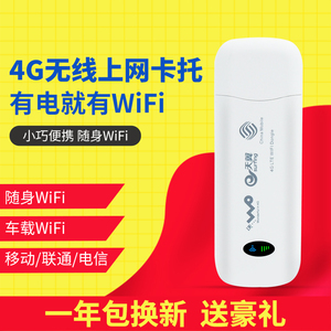 Di động Unicom Telecom 4G không dây thẻ Internet khay wifi định tuyến thiết bị 3 Gam máy tính xách tay thiết bị đầu cuối thẻ Internet