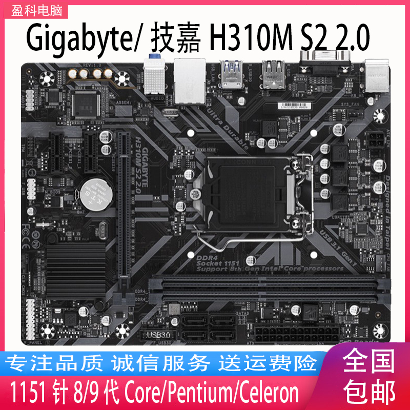 Gigabyte/技嘉H310M S2 2.0 1151针支持八代九代CPU M2全接口DDR4淘宝网