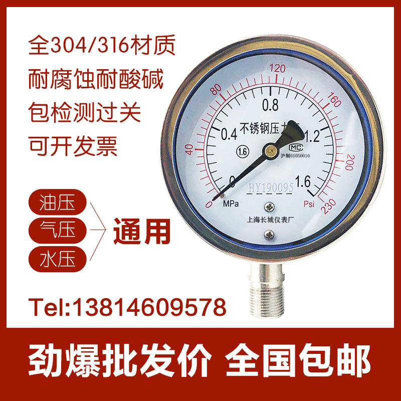 Đồng hồ đo áp suất thép không gỉ Y100BF Thép không gỉ chống sốc nhiệt độ cao cho amoniac Thượng Hải Yimin Vạn Lý Trường Thành Đông Á
