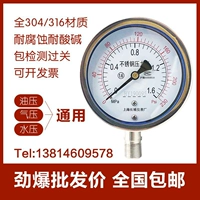 Đồng hồ đo áp suất thép không gỉ Y100BF Thép không gỉ chống sốc nhiệt độ cao cho amoniac Thượng Hải Yimin Vạn Lý Trường Thành Đông Á