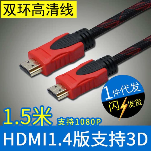 Высококачественный HDMI Line HD Line 1.4 Версия 3D компьютерная телевизионная кабель кабель данных кабеля данных о кабеле данных