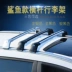 Shark Tang DMI Song MAX Pro Plus Tang thế hệ thứ hai CS75 thanh ngang giá hành lý giá nóc thanh ngang phổ quát