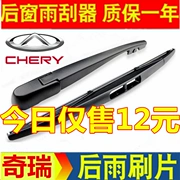 Chery Tiggo 3 5 7 sau lưỡi gạt nước A1QQ3QQ6 Fengyun 2 Ariza M7 Weilin V5 Ruiqi X1 - Gạt nước kiếng