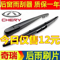 Chery Tiggo 3 5 7 sau lưỡi gạt nước A1QQ3QQ6 Fengyun 2 Ariza M7 Weilin V5 Ruiqi X1 - Gạt nước kiếng gạt mưa oto