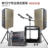 AIMZU/BRAND Professional Audio Single 15 -INCH Performance Performance Wedding Hifi Disceer Audio Set Audio Set