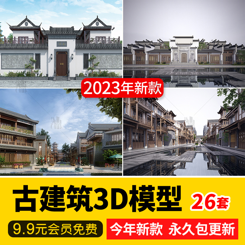 中式古风建筑古建筑外观门头门面四合院客栈商业街3D模型库3dmax-cg男孩