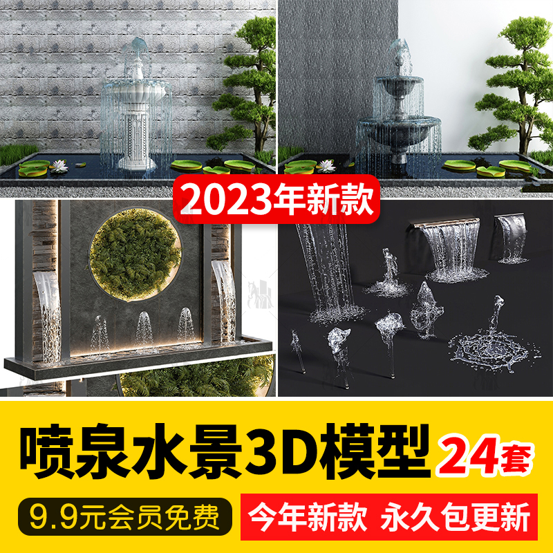 商业广场3DMAX模型现代欧式喷泉喷池水景水柱水帘瀑布流水3D模型-cg男孩