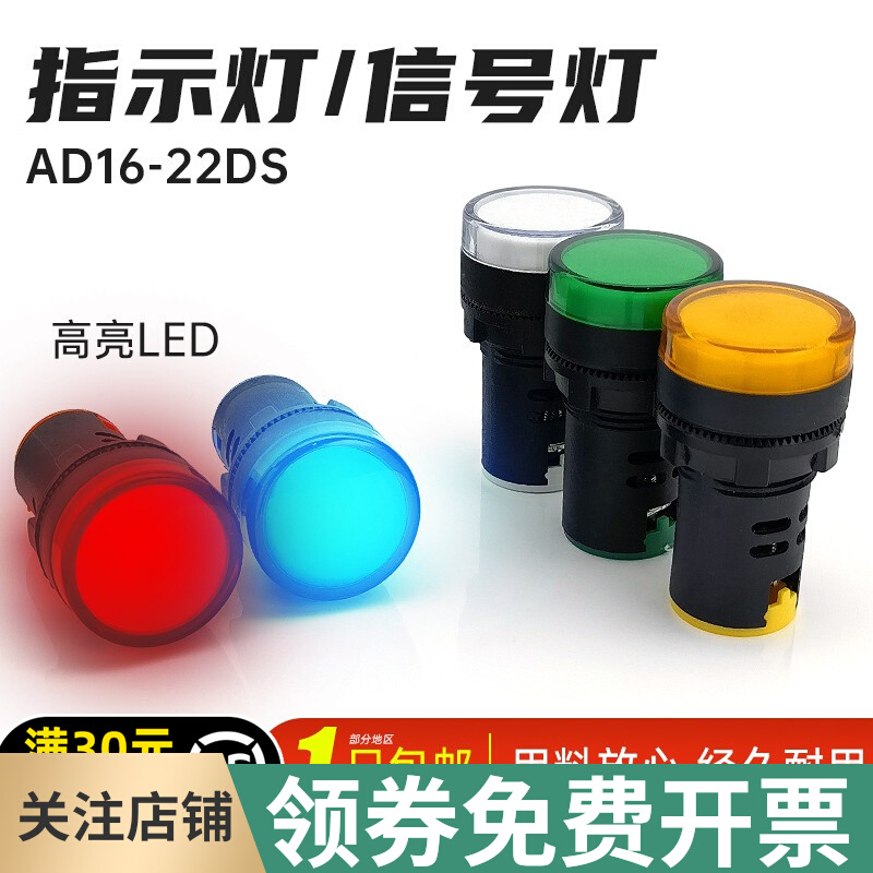 1 Đèn báo tín hiệu làm việc của nguồn điện Revol AD16-22DS Đèn LED độ sáng cao 22mm 24V220v380V