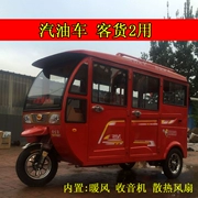 Dajiang phong cách đầy đủ hành khách đóng kín ba bánh 150 nước làm mát bằng xăng chở khách xe máy ba bánh - mortorcycles