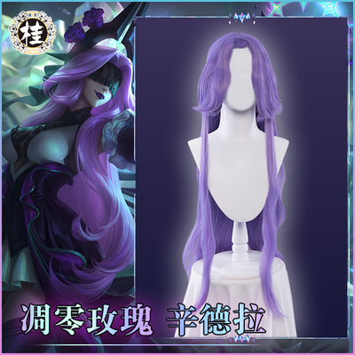 taobao agent Spot [Gui] League of Legends LOL withered rose cosplay cosplay wig props long straight hair