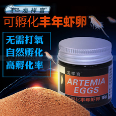 Кормить рыб 龙祥宫 可孵化丰年虾卵孵化卵幼鱼开口饲料热带鱼小型鱼粮鱼食