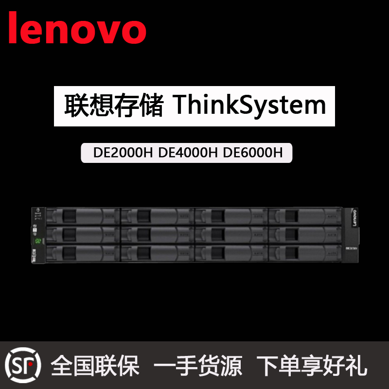 Lenovo thinksystem de2000h настройка