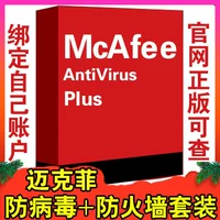 Подлинное программное обеспечение McAfee Mike Computer Antivirus